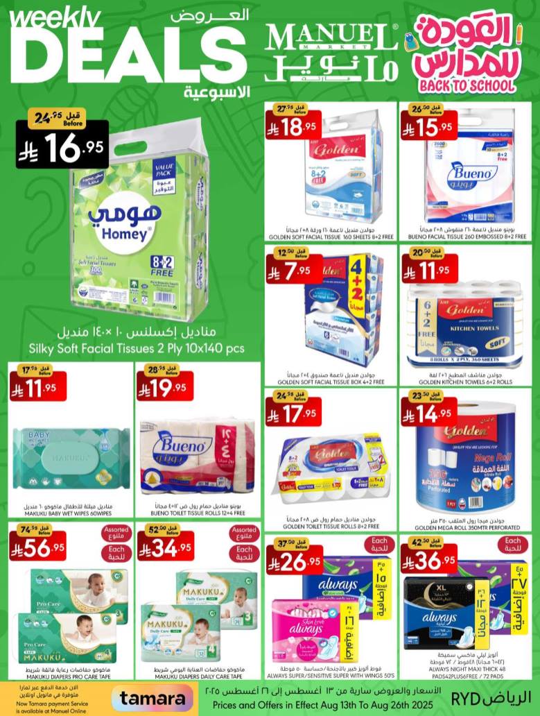 manuel offers from 12aug to 3aug 2025 عروض مانويل من 12 أغسطس حتى 3 أغسطس 2025 صفحة رقم 22